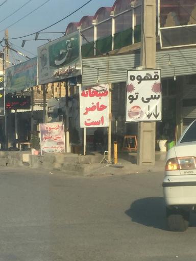 عکس قهوه سی تو