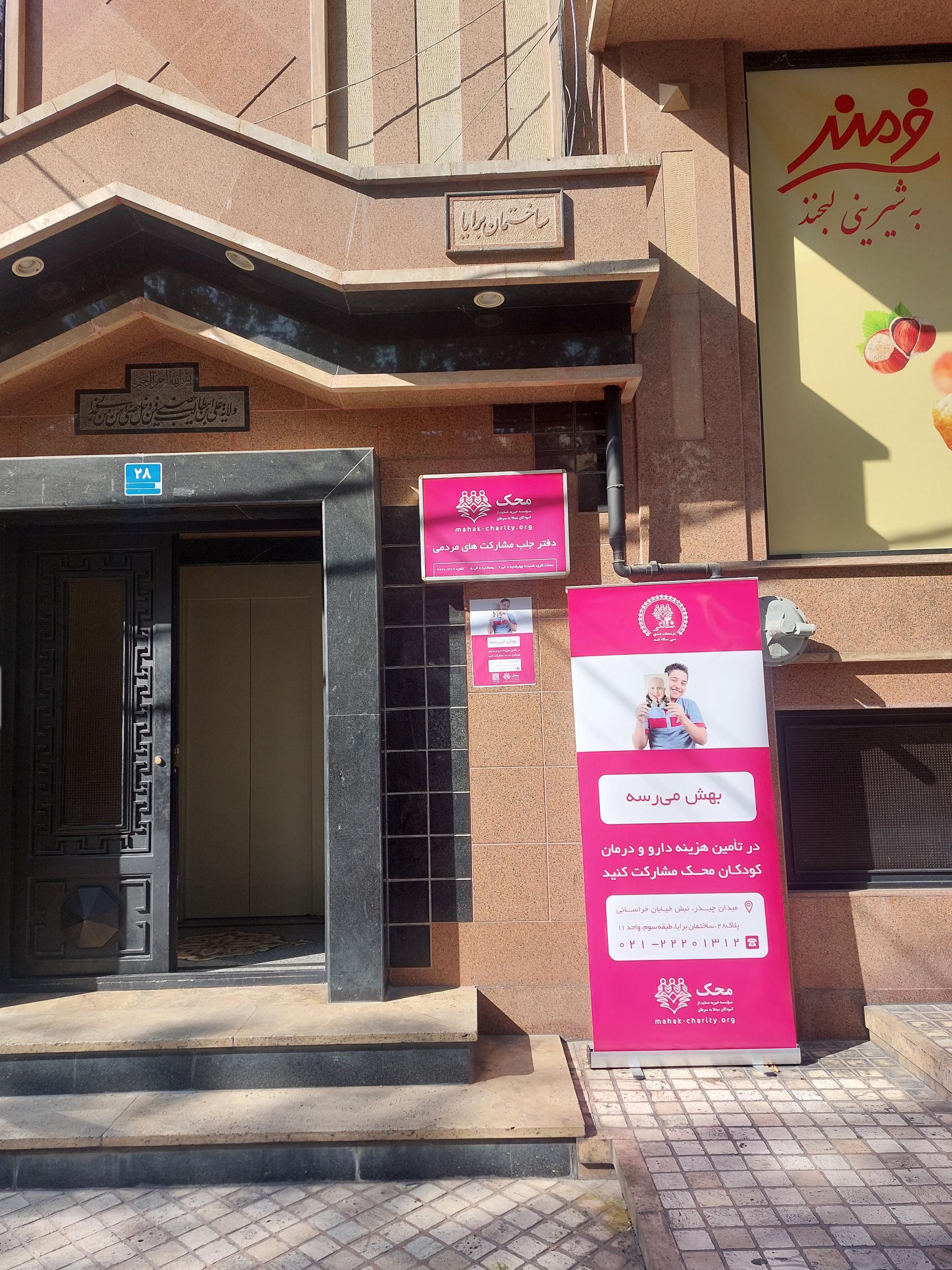 عکس دفتر چیذر محک