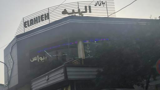 عکس پاساژ الهیه