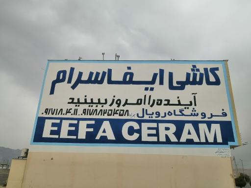 عکس کاشی رویال نمایندگی ایفا سرام 