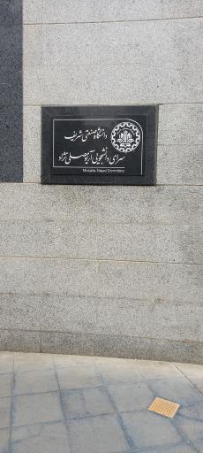 عکس سرای دانشجویی آریو مصلی نژاد