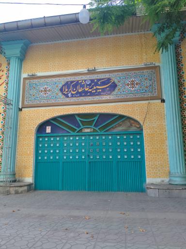 عکس حسینیه عاشقان کربلا