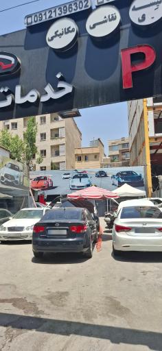 عکس تعمیرگاه هیوندا و کیا