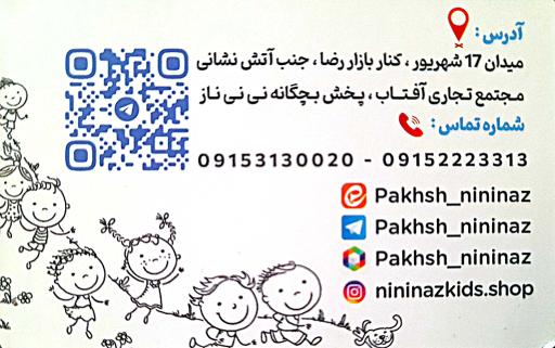 تولیدی پوشاک بچگانه نی نی ناز