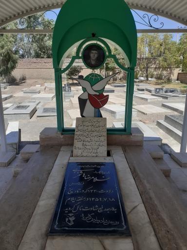 عکس مزار شهید غلامرضا هاشم زهی