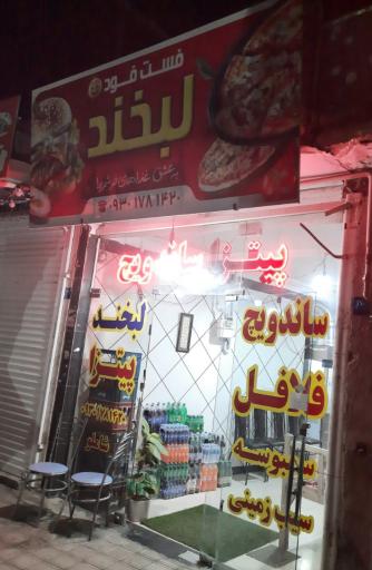 عکس فست فود لبخند