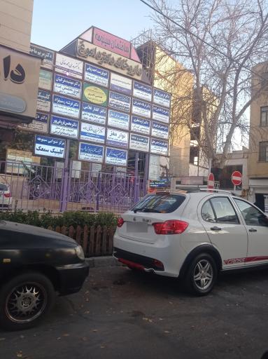 عکس مرکز شنوایی سینوهه