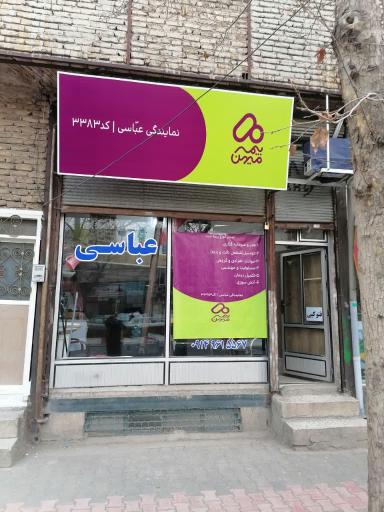 عکس بیمه میهن نمایندگی عباسی کد 3383