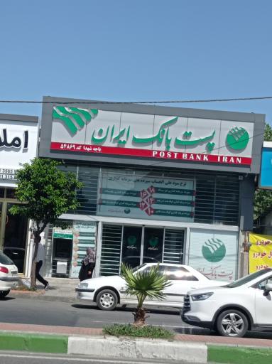 عکس پست بانک ایران