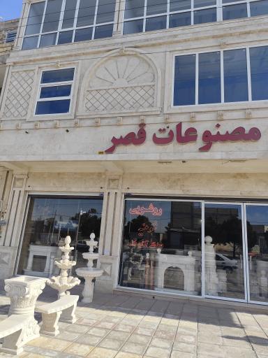 عکس سنگ مرمریت چشمه شیردوش رفسنجان قصر