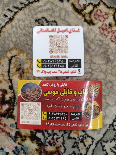 عکس کباب و قابلی موسی