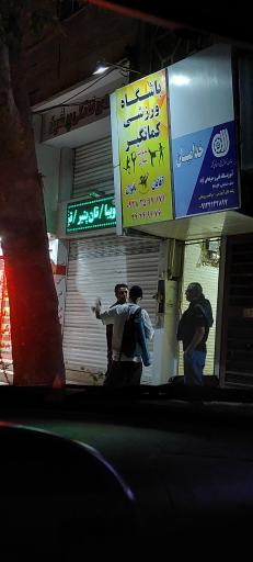 باشگاه کمانگیر