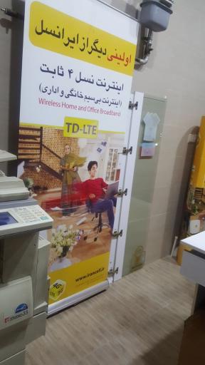 عکس دفتر ایرانسل سمیه سیدنوری