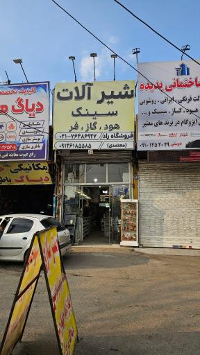 فروشگاه شیرآلات و هود و سینک راد