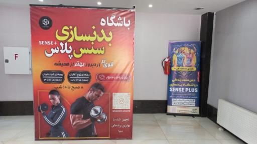 عکس باشگاه بدنسازی سنس پلاس