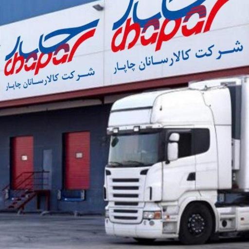 عکس شرکت کالا رسانان چاپار