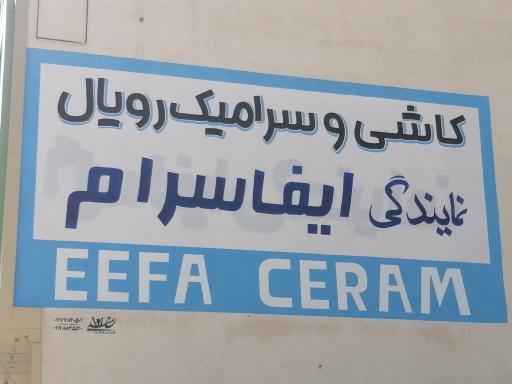 عکس کاشی رویال نمایندگی ایفا سرام 