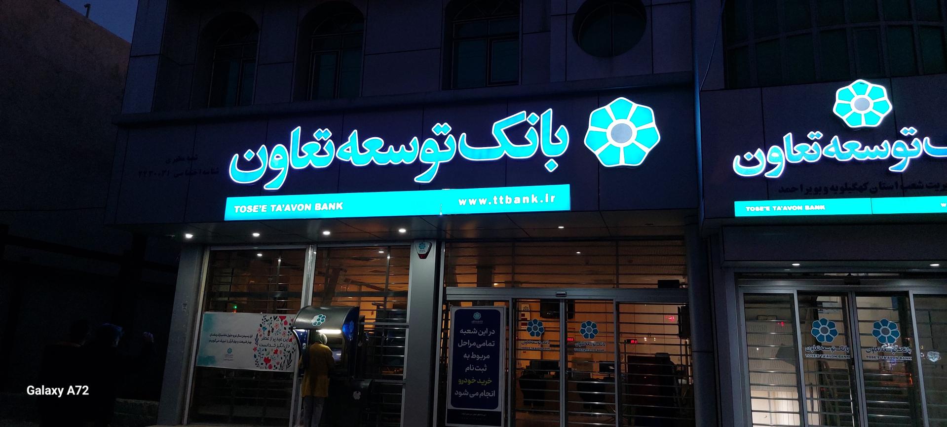 عکس بانک توسعه تعاون