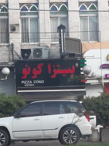 فست فود کونو