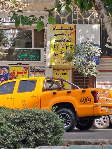 عکس باشگاه کمانگیر