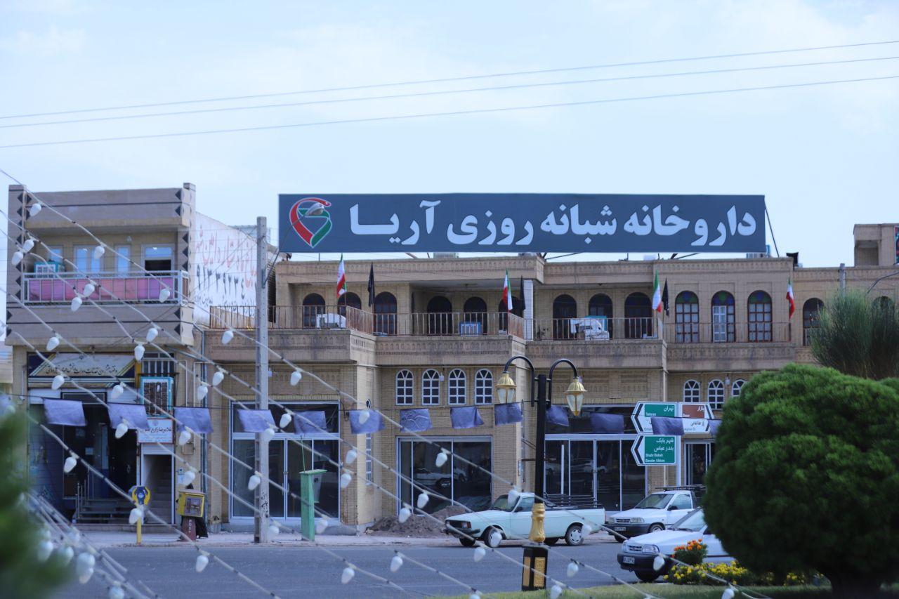 عکس داروخانه شبانه روزی آریا