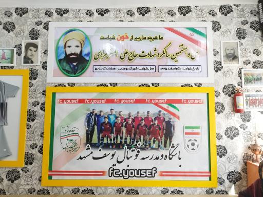 عکس آکادمی فوتبال یوسف مشهد