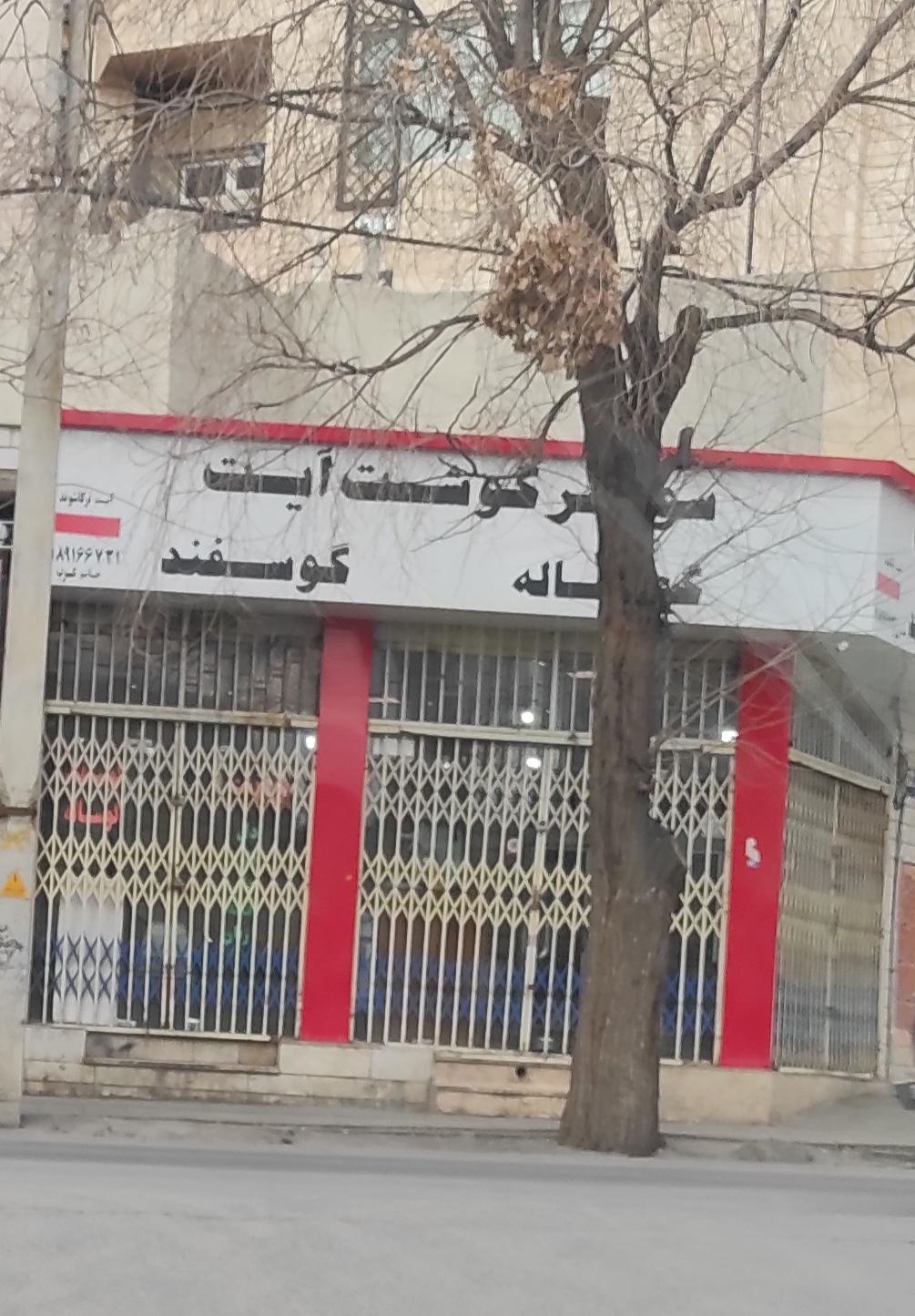 عکس سوپر گوشت آیت