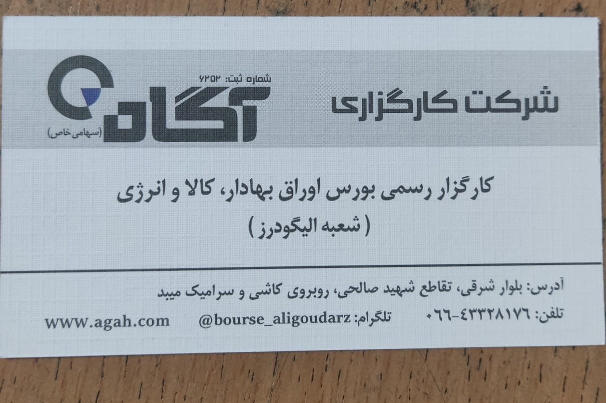 عکس کارگزاری بورس آگاه