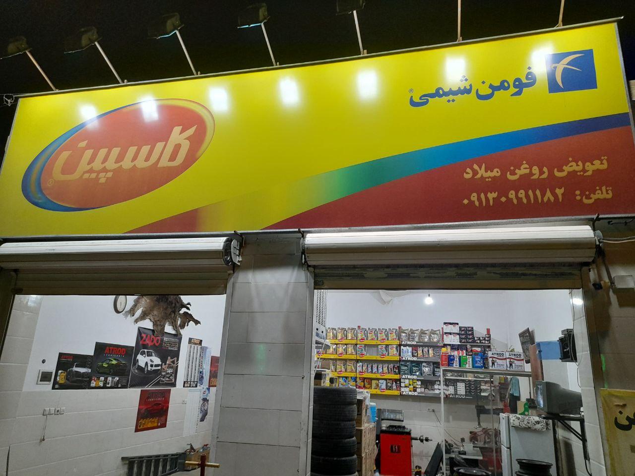 عکس تعویض روغن و آپاراتی میلاد