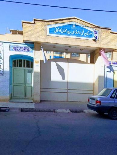 عکس هنرستان فنی حرفه‌ای حاج علی محمدی کاشانی