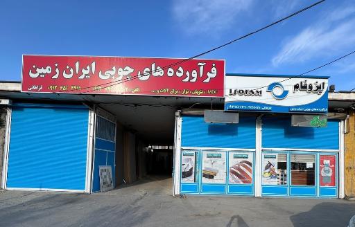 عکس فرآورده های چوبی ایران زمین