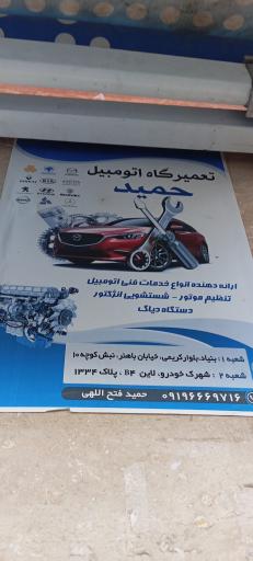 عکس تنظیم موتور و مکانیکی حمید