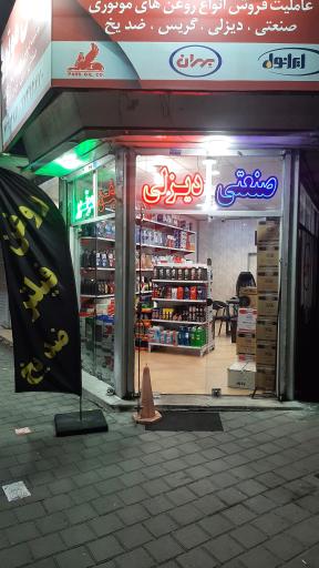 عکس فروشگاه دریای روغن