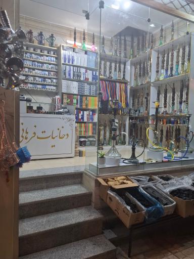 عکس دخانیات فرهانی