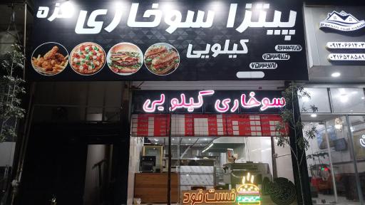 عکس پیتزا سوخاری مزه کیلویی