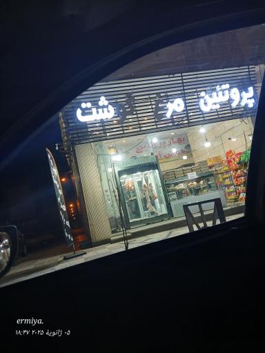 پروتئین مرغ وگوشت