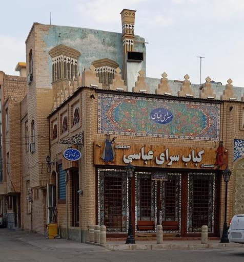 عکس رستوران سرای عباسی