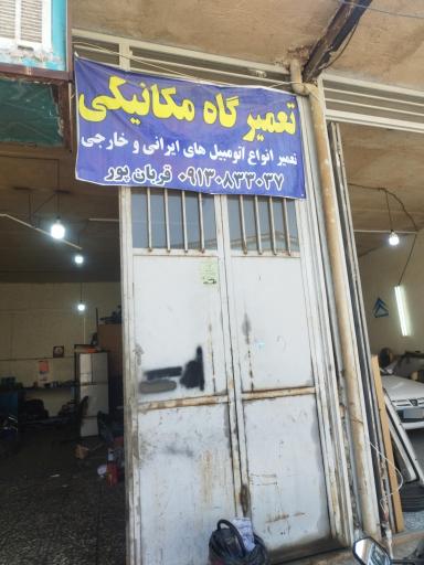 عکس مکانیکی