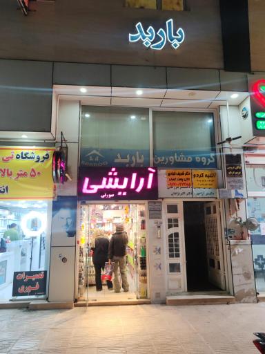 عکس آرایشی صورتی 