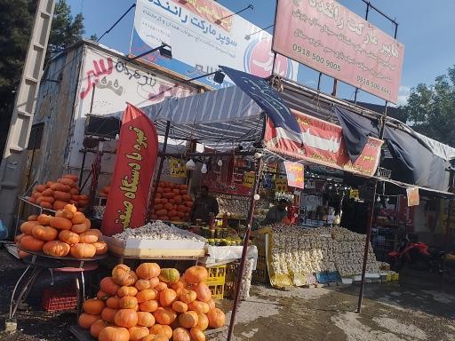 عکس هایپرمارکت شبانه روزی راننده