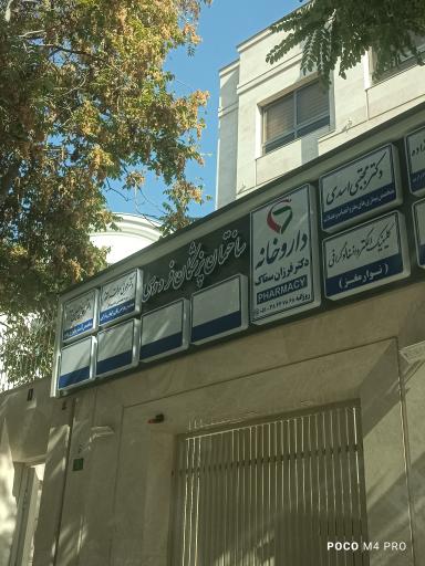 عکس ساختمان پزشکان فردوسی