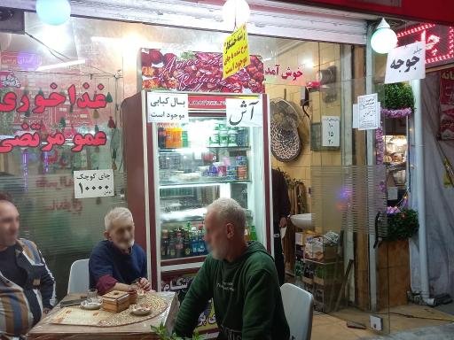 عکس رستوران عمو مرتضی 