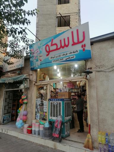 عکس پلاسکو شریفی