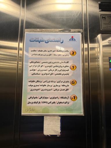 عکس درمانگاه آزادی شرکت نفت