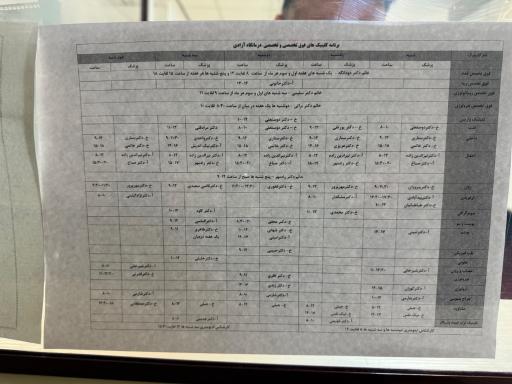 عکس درمانگاه آزادی شرکت نفت