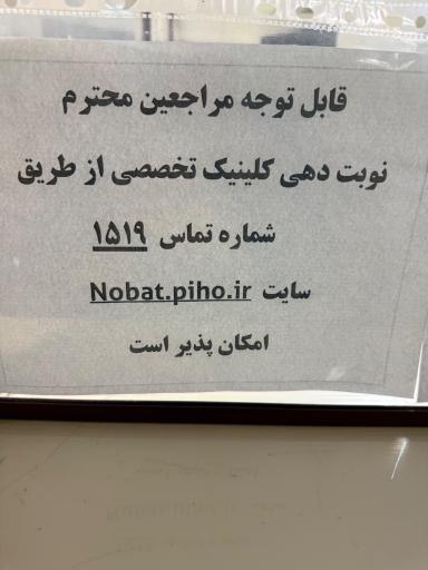 عکس درمانگاه آزادی شرکت نفت