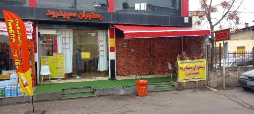 عکس رستوران عمو مرتضی 