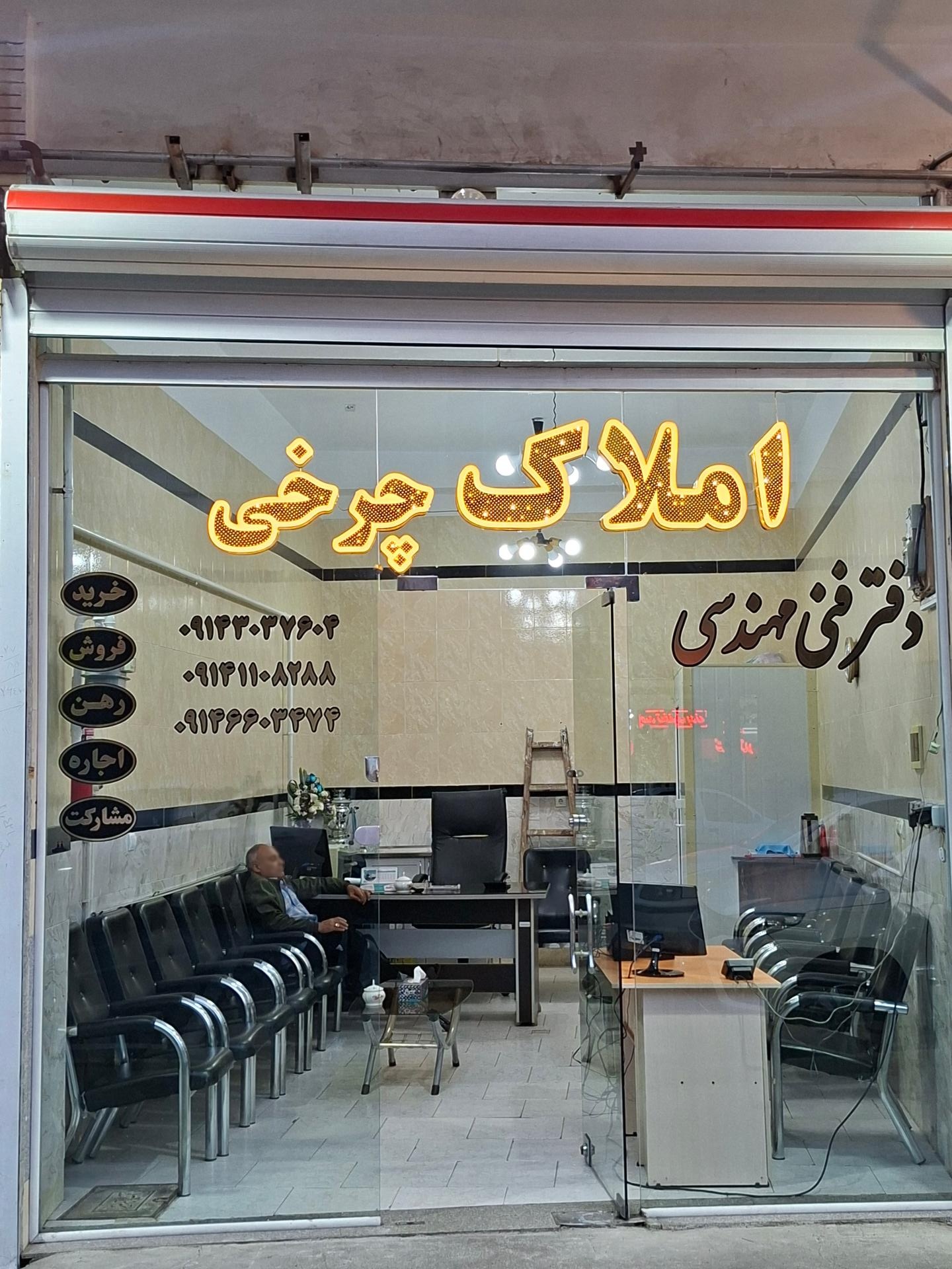 عکس گروه مشاورین املاک چرخی