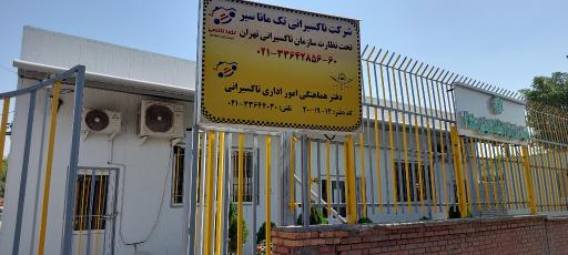 شرکت تاکسیرانی تک مانا سیر
