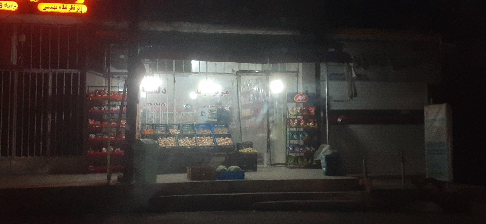 عکس سوپر مارکت دلسا